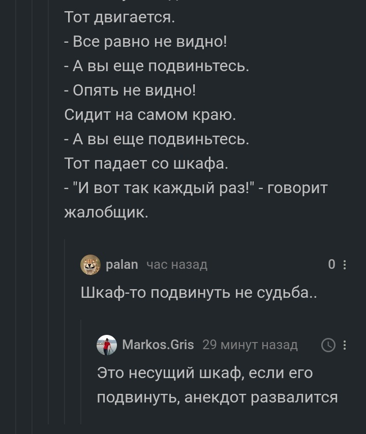 Анекдот развалится - Комментарии на Пикабу, Скриншот, Анекдот, Бородатый анекдот, Длиннопост