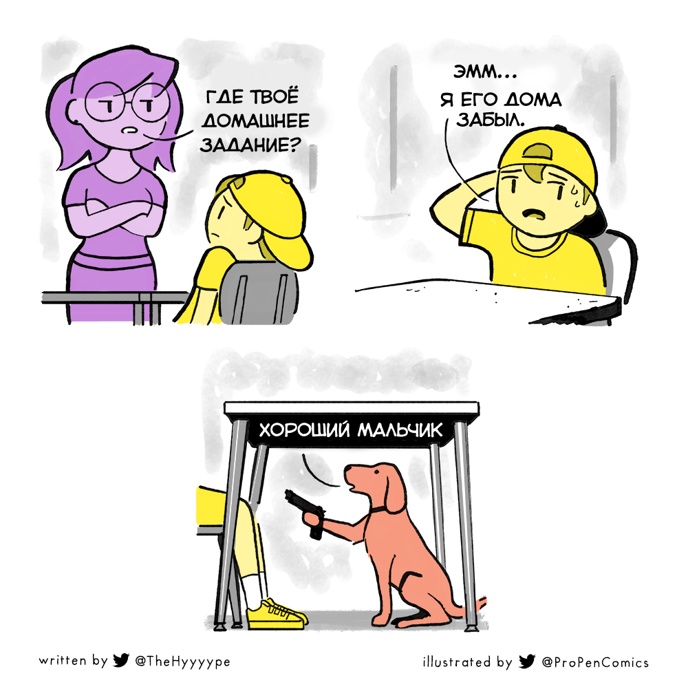 Domashka - Humor, Comics, Web comic, School, Homework, Dog, Teacher, Hostages, , Weapon, 