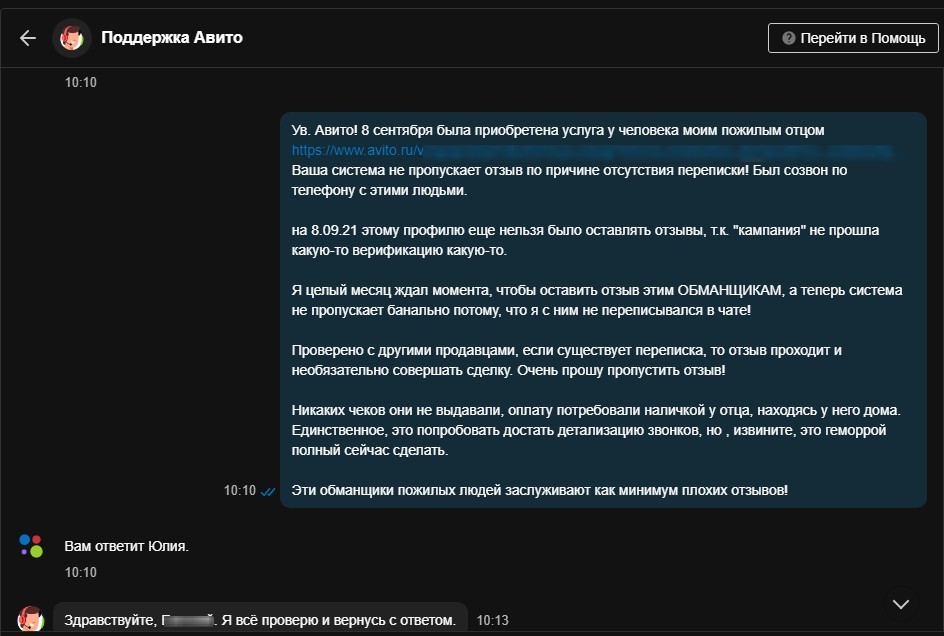 Авито отзывы. Где пруфы, Билли? - Моё, Авито, Отзыв, Скриншот, Негатив, Длиннопост, Служба поддержки