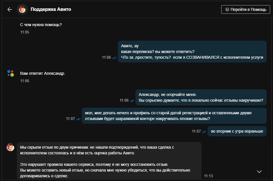 Авито отзывы. Где пруфы, Билли? - Моё, Авито, Отзыв, Скриншот, Негатив, Длиннопост, Служба поддержки