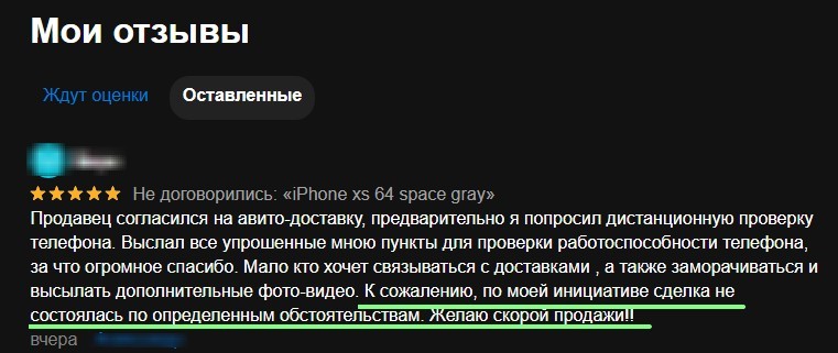 Авито отзывы. Где пруфы, Билли? - Моё, Авито, Отзыв, Скриншот, Негатив, Длиннопост, Служба поддержки