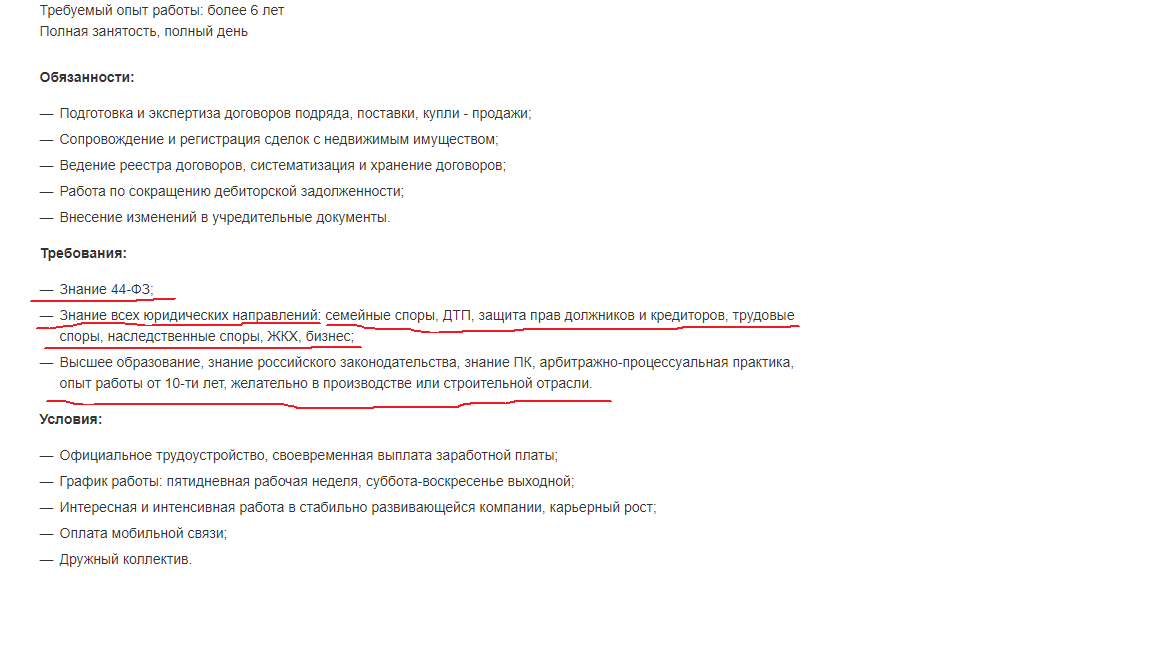 Нужен и швец, и жнец, и на директорской трубе игрец - Моё, Headhunter, Вакансии, Юристы