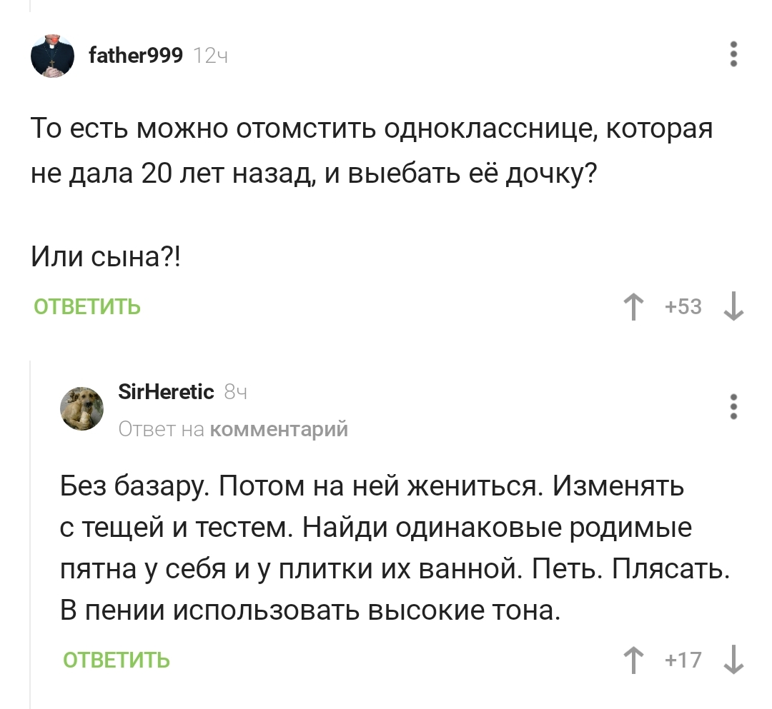 Профессионалы по мести - Комментарии, Месть, Возраст, Измена, Комментарии на Пикабу, Скриншот