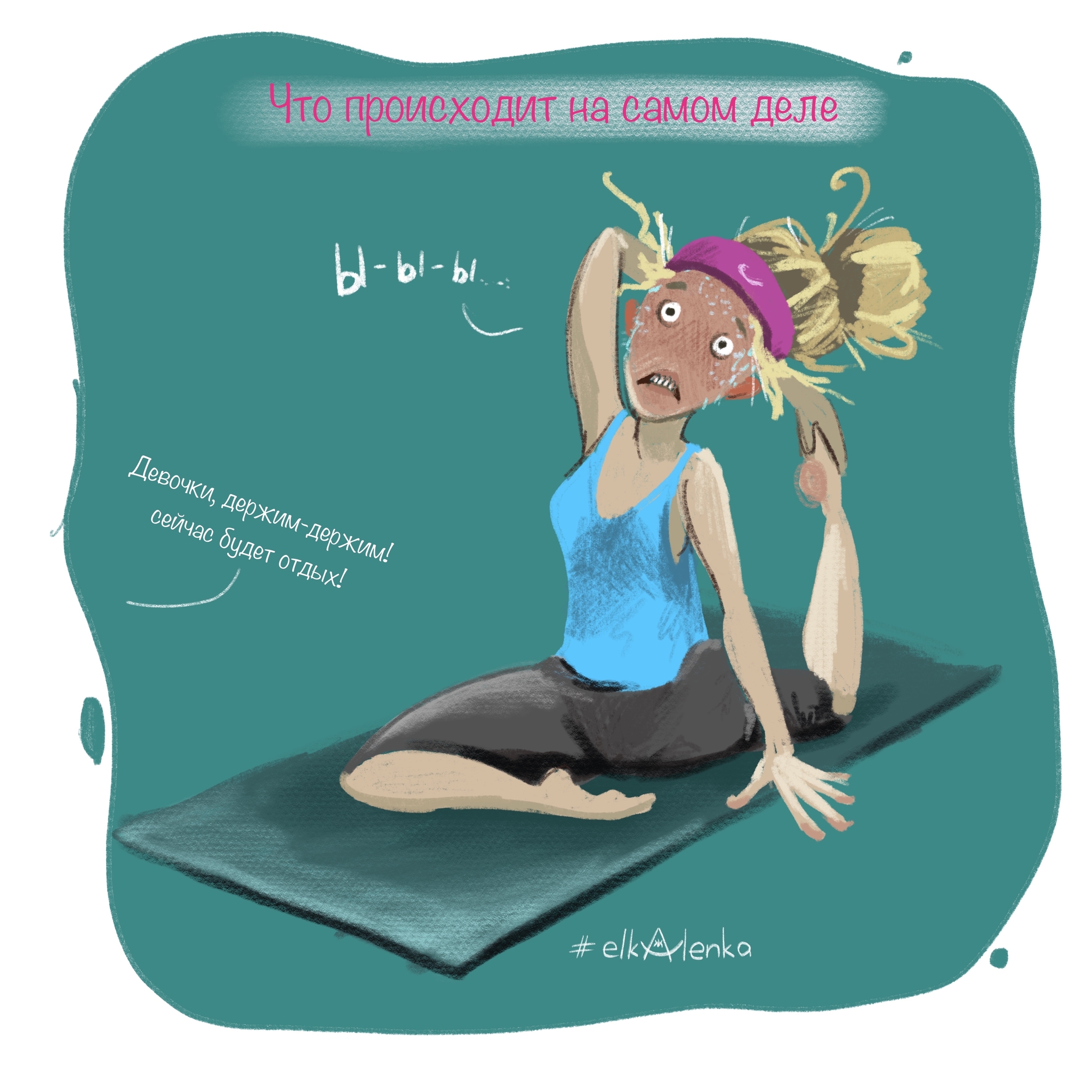 yoga at home - My, Yoga, Comics, Author's comic, Sport, House, Workout, Humor, Digital drawing, Longpost