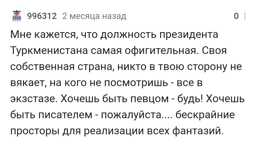 Пикабу выяснил, как выглядит счастье - Туркменистан, Гурбангулы Бердымухамедов, Счастье, Юмор, Политика, Комментарии на Пикабу, Длиннопост, Скриншот, Мат