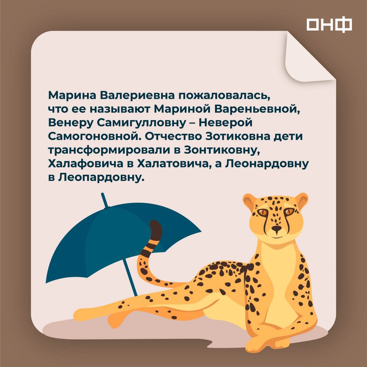 Ashot Enotovich and Acrobat Vayfaevich: how do children pronounce the difficult names and patronymics of their teachers? - My, Teacher's Day, Teacher, Pupils, Humor, Education, School, Longpost