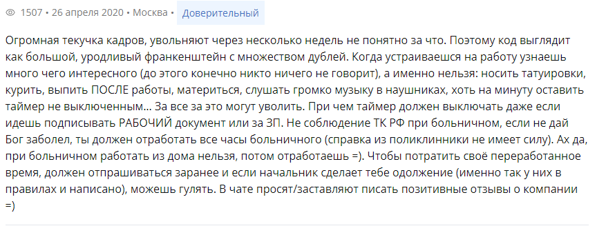 В IT не устроиться курящим и с тату - Моё, Работа, IT, Отдел кадров, Трудоустройство, Вакансии, Негатив, Длиннопост