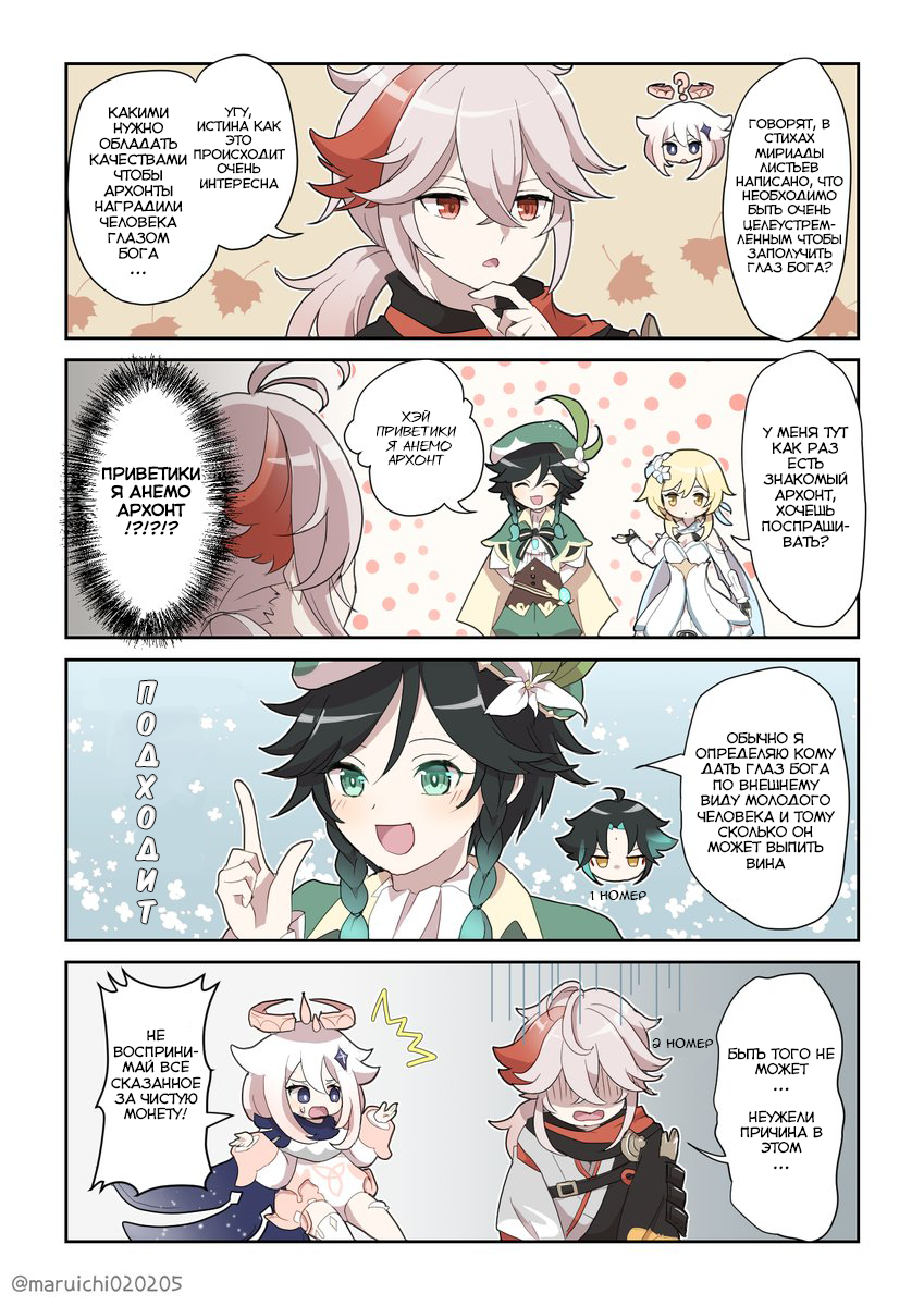 How do you get the eyes of a god? - Genshin impact, Anime art, Venti, Kaedehara Kazuha, Paimon, Lumine, Translated by myself, Manga, , Comics, Games, Anime, Maruichi020205