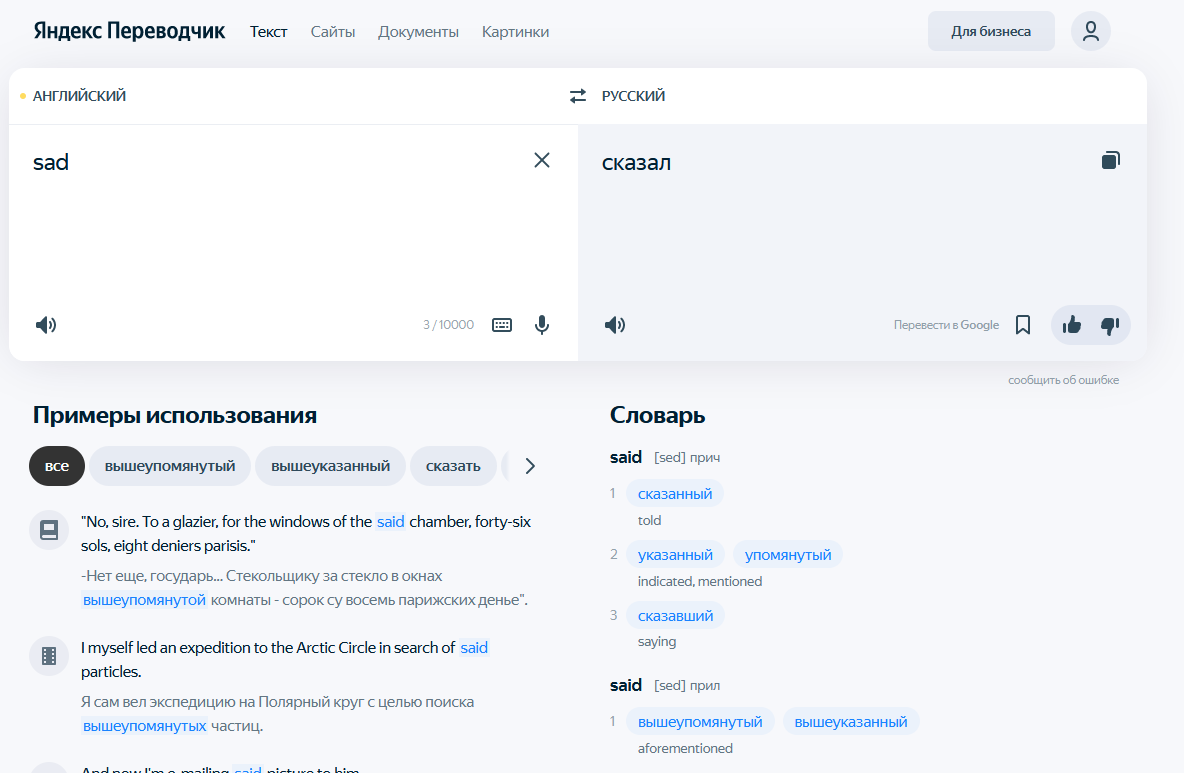 Яндекс.Переводчик сменил интерфейс и, похоже, словари... | Пикабу