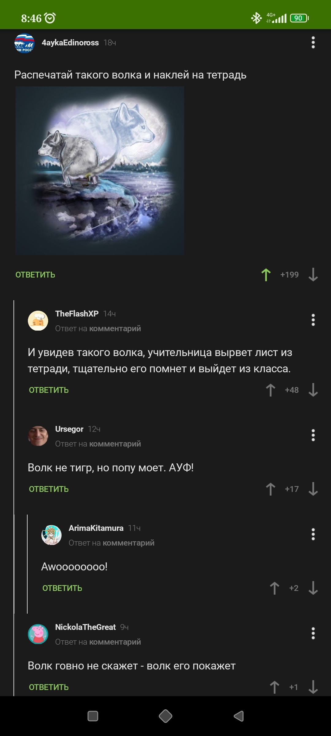 Lovers of wolves on the background of the moon - Screenshot, Wolf, Longpost, Comments on Peekaboo