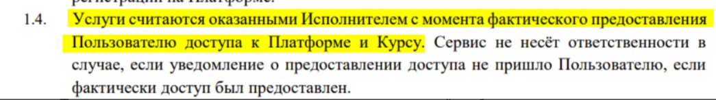 Учебное рабство с договором оферты от ООО Гикбрейнс (Geekbrains) или как Гикбрейнс деньги за обучение не возвращает! - Моё, Возврат денег, Geekbrains, Долг, Длиннопост, Жалоба, Негатив