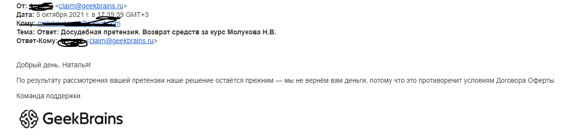 Учебное рабство с договором оферты от ООО Гикбрейнс (Geekbrains) или как Гикбрейнс деньги за обучение не возвращает! - Моё, Возврат денег, Geekbrains, Долг, Длиннопост, Жалоба, Негатив