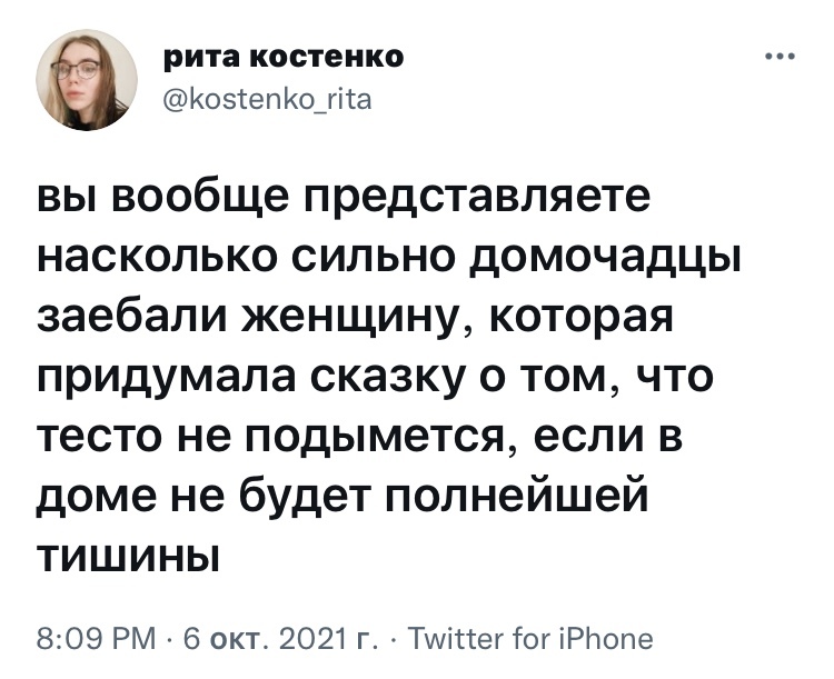 В борьбе за тишину все средства хороши - Юмор, Скриншот, Twitter, Мат, Тишина, Тесто