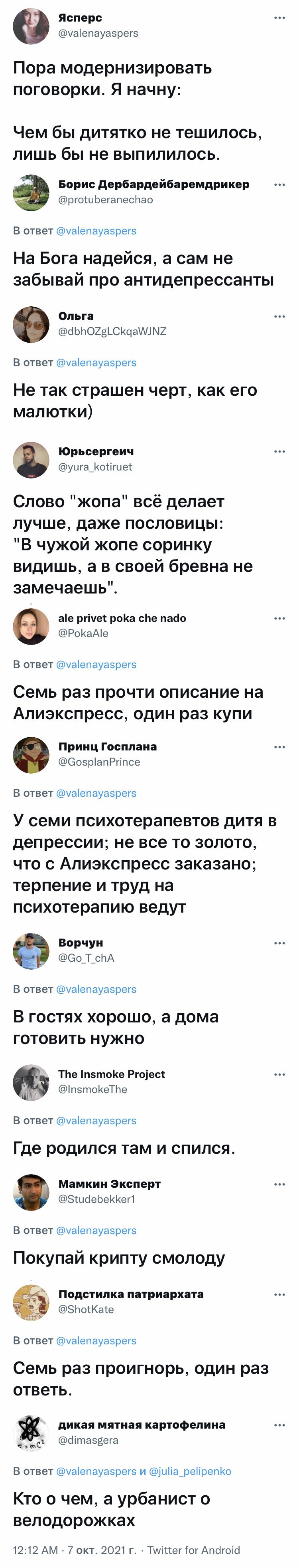 Модернизация - Юмор, Скриншот, Twitter, Пословицы и поговорки, Длиннопост