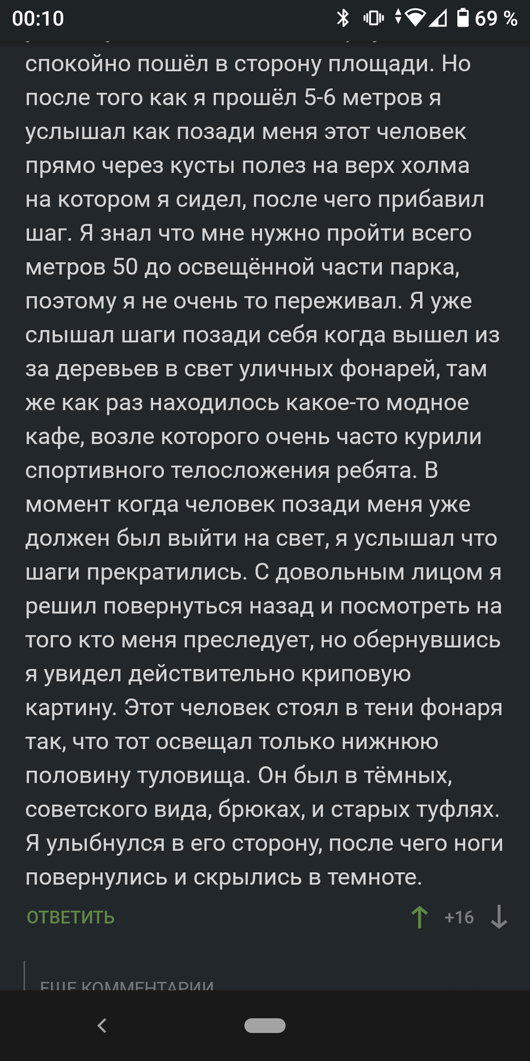 Стивен Кинг нервно курит в сторонке... - История, Ужасы, Скриншот, Длиннопост, Комментарии на Пикабу