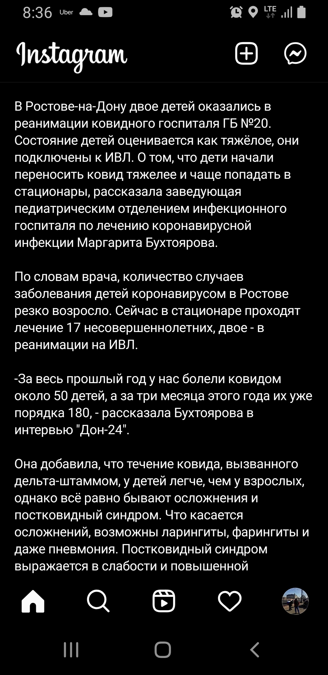 Covid. Rostov-on-Don... - My, Coronavirus, Stupidity, Epidemic, Longpost, Screenshot, Instagram, Comments, Anti-vaccines, Rostov-on-Don