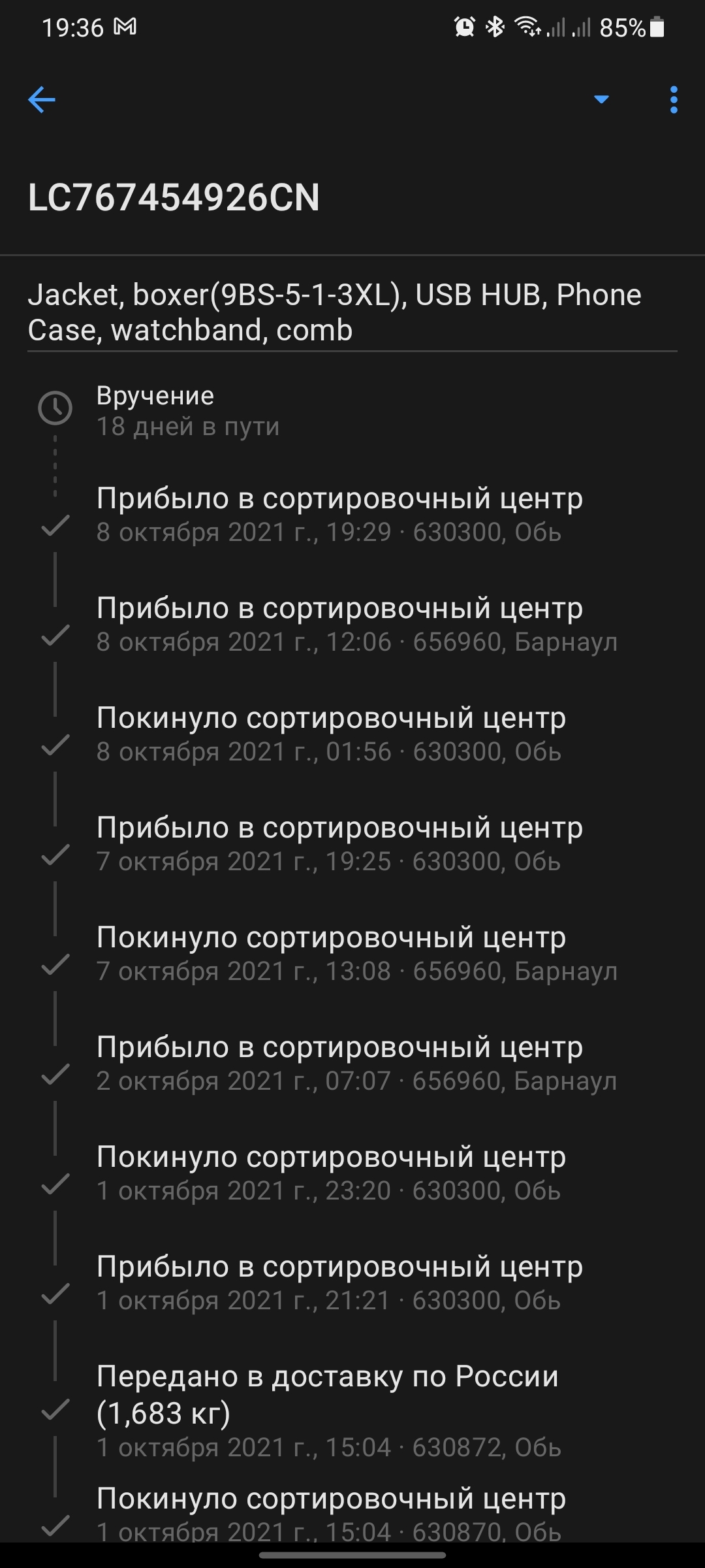 .....Издевается- подумал Мюллер.Кольцевая- подумал Штирлиц - Моё, Посылка, Почта России, Анекдот, Длиннопост