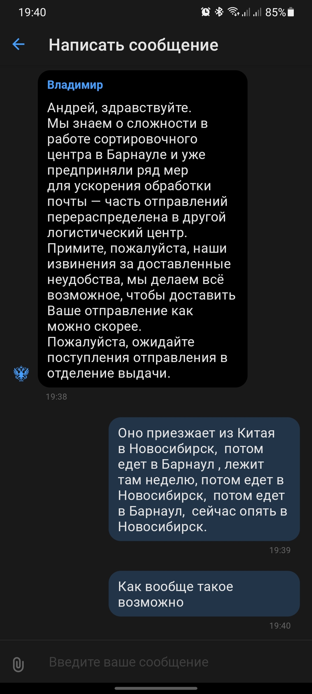 .....Издевается- подумал Мюллер.Кольцевая- подумал Штирлиц - Моё, Посылка, Почта России, Анекдот, Длиннопост