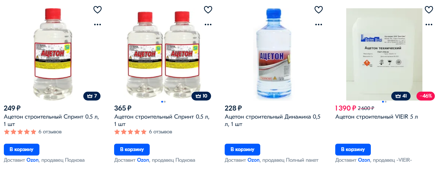 Прекурсор на полках магазина? - Моё, Ацетон, Вопрос, Ozon, Прекурсор, Длиннопост