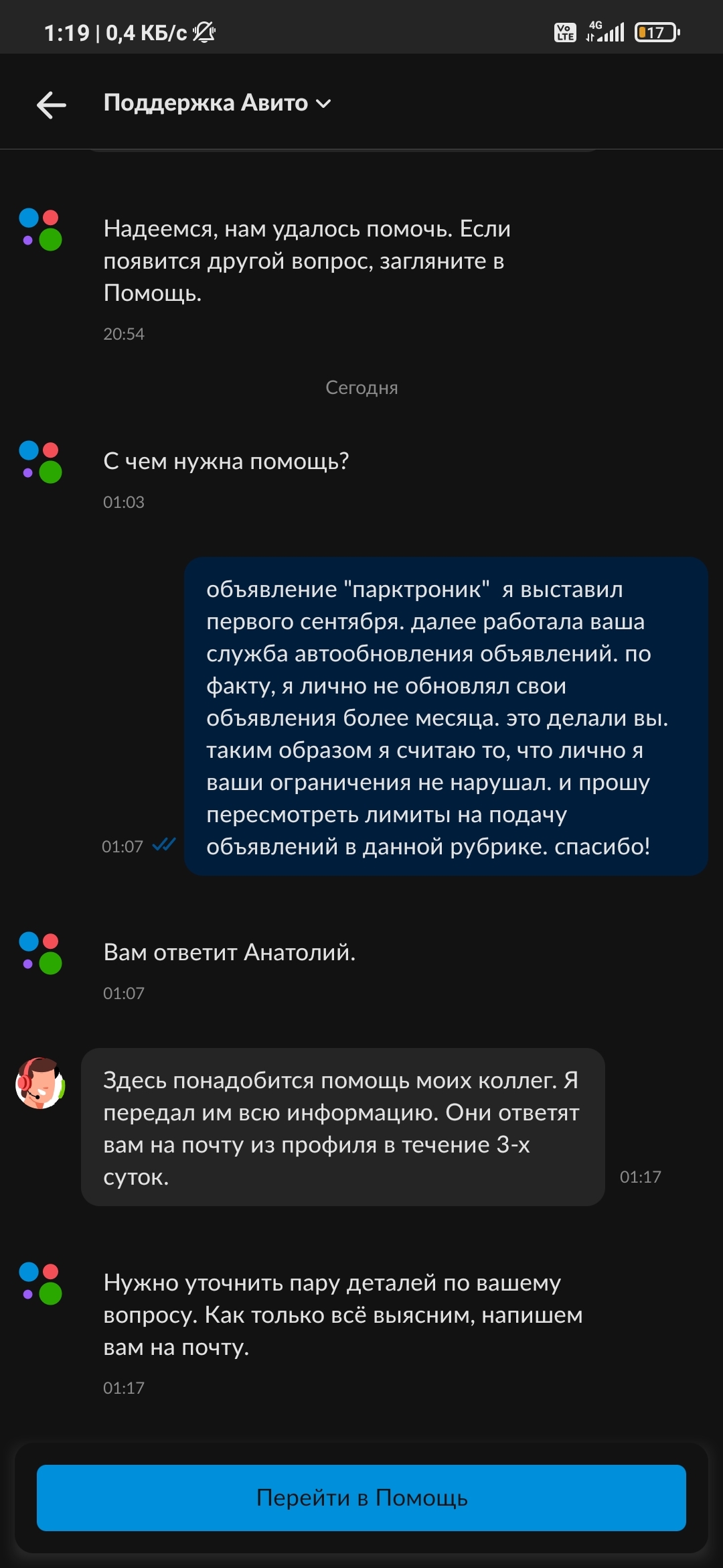 Продолжение поста «Авито, пока!» - Моё, Авито, Жадность, Мат, Ответ на пост, Длиннопост