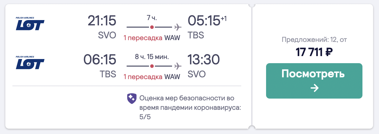 There were tickets to Georgia for the New Year for 17 thousand in both directions. - My, Travel planning, Georgia, New Year