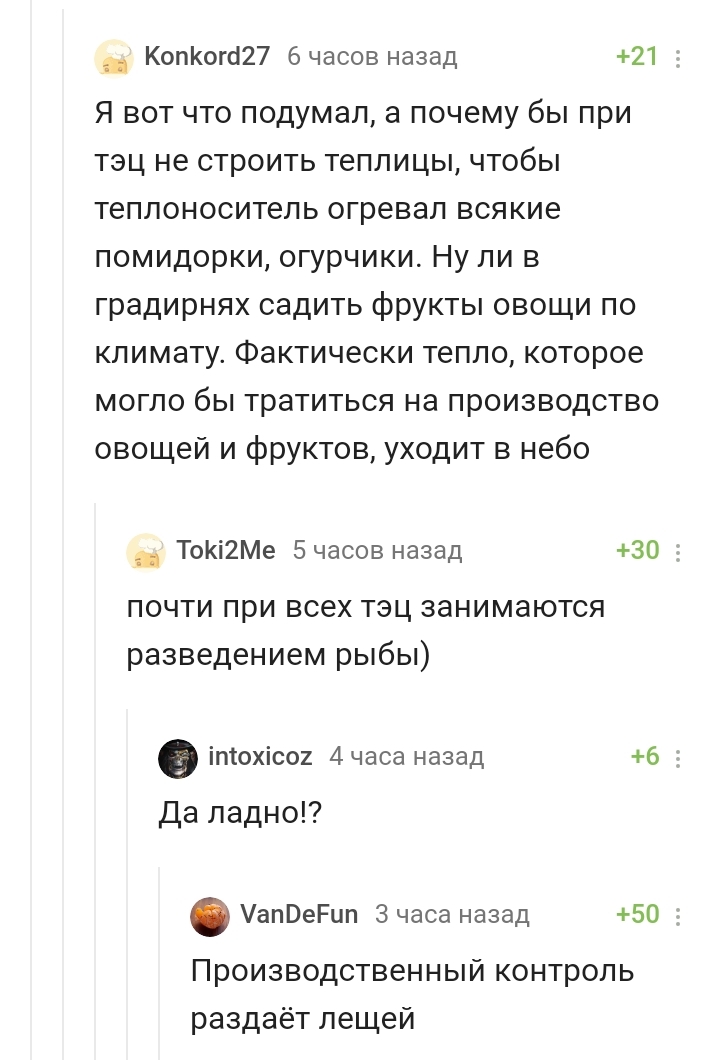 Раздача - Скриншот, Комментарии на Пикабу, ТЭЦ, Эффективность, Побочный эффект, Юмор