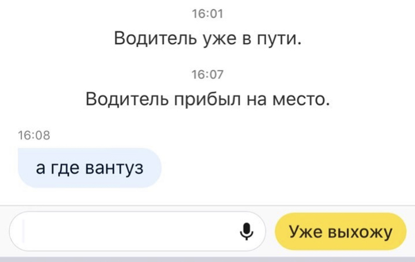 And really - where??? - My, Yandex Taxi, Humor, Correspondence