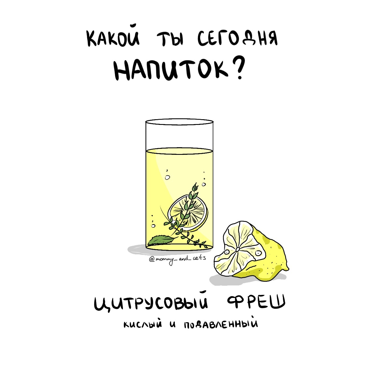 What was i drinking. You are what you drink.