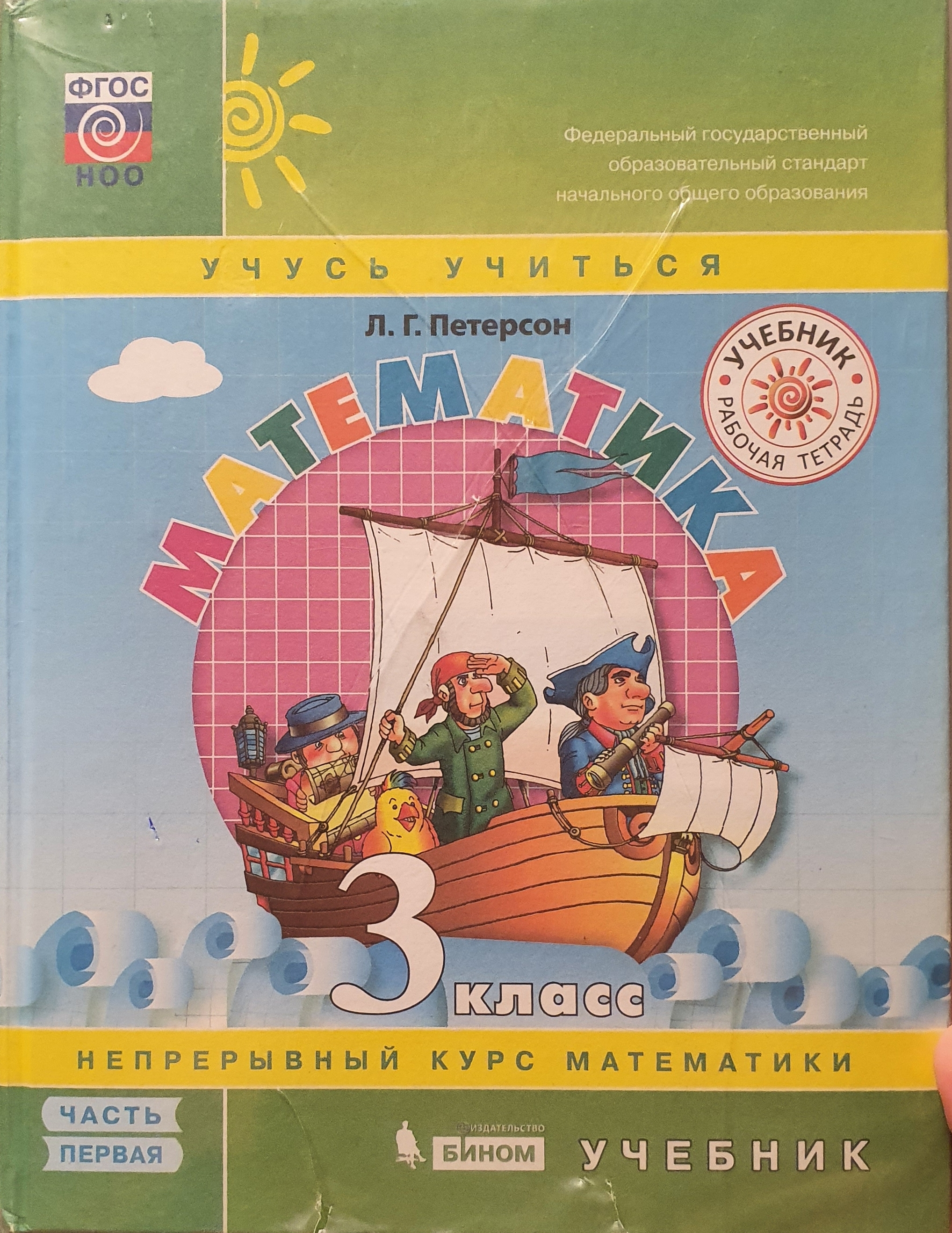 Задача из учебника для 3-го класса | Пикабу