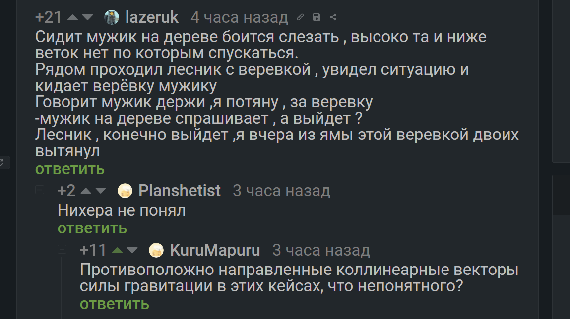 Вот теперь все понятно стало - Скриншот, Все понял, Наука, Понимание, Комментарии на Пикабу