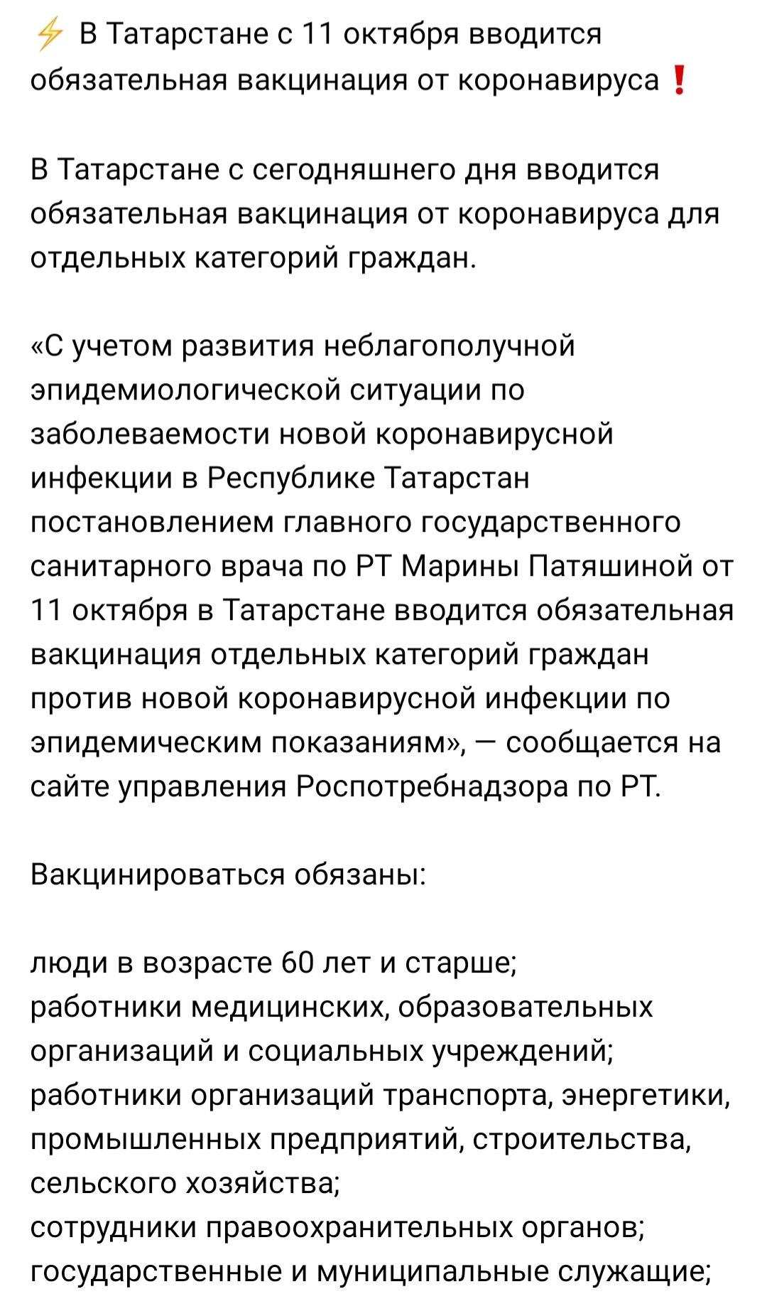 Добро пожаловать - Вакцинация, Обязательно, Татарстан, Антипрививочники, Длиннопост, Медицина, Коронавирус