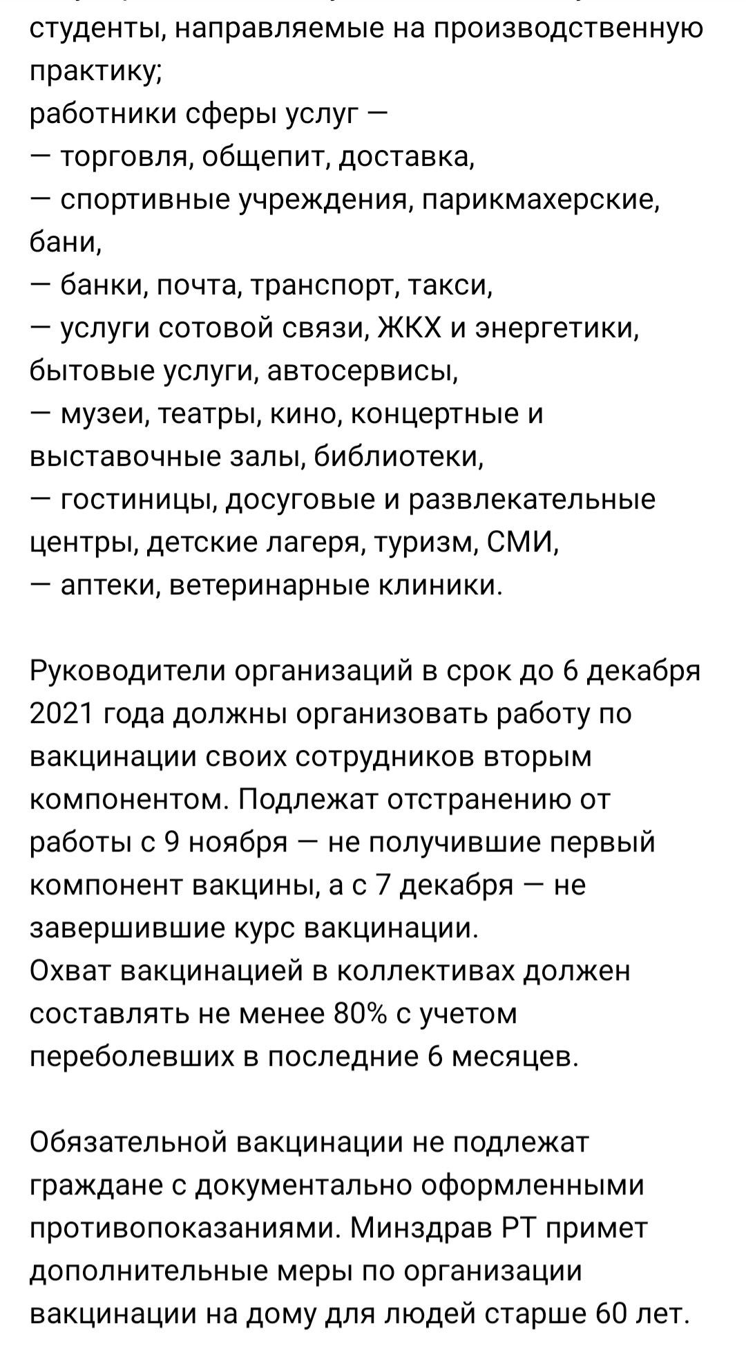 Добро пожаловать - Вакцинация, Обязательно, Татарстан, Антипрививочники, Длиннопост, Медицина, Коронавирус