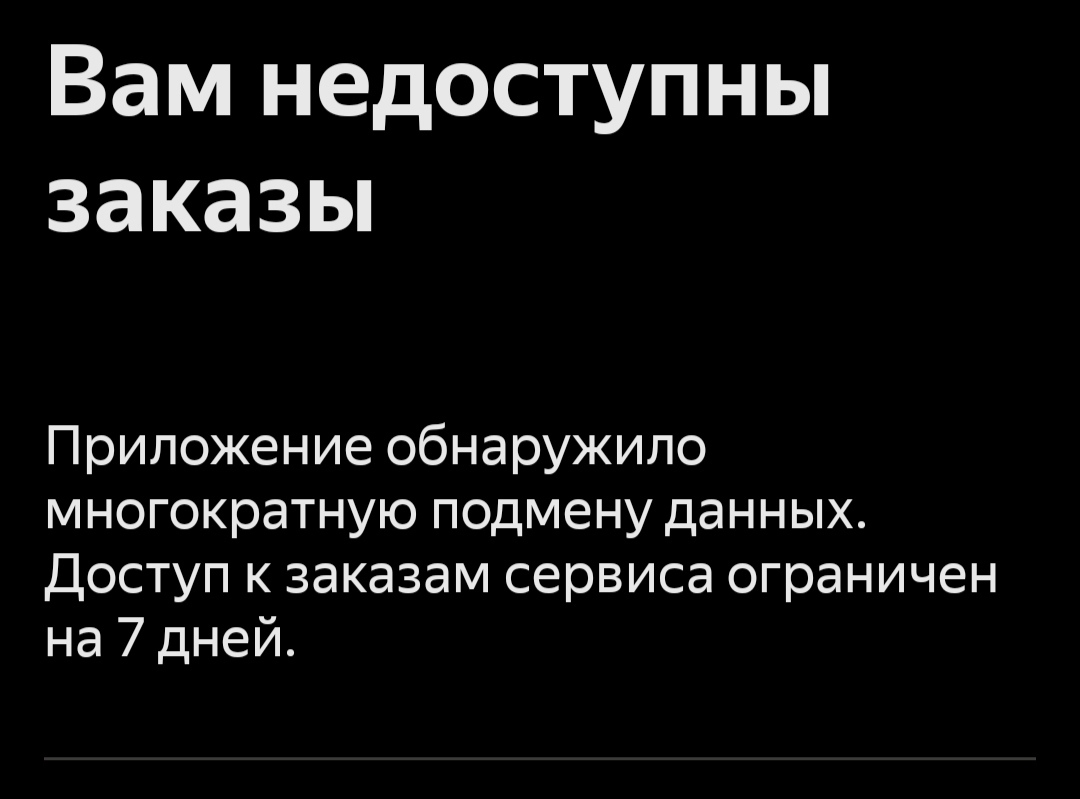 Яндекс.Про заблокировал не за что | Пикабу