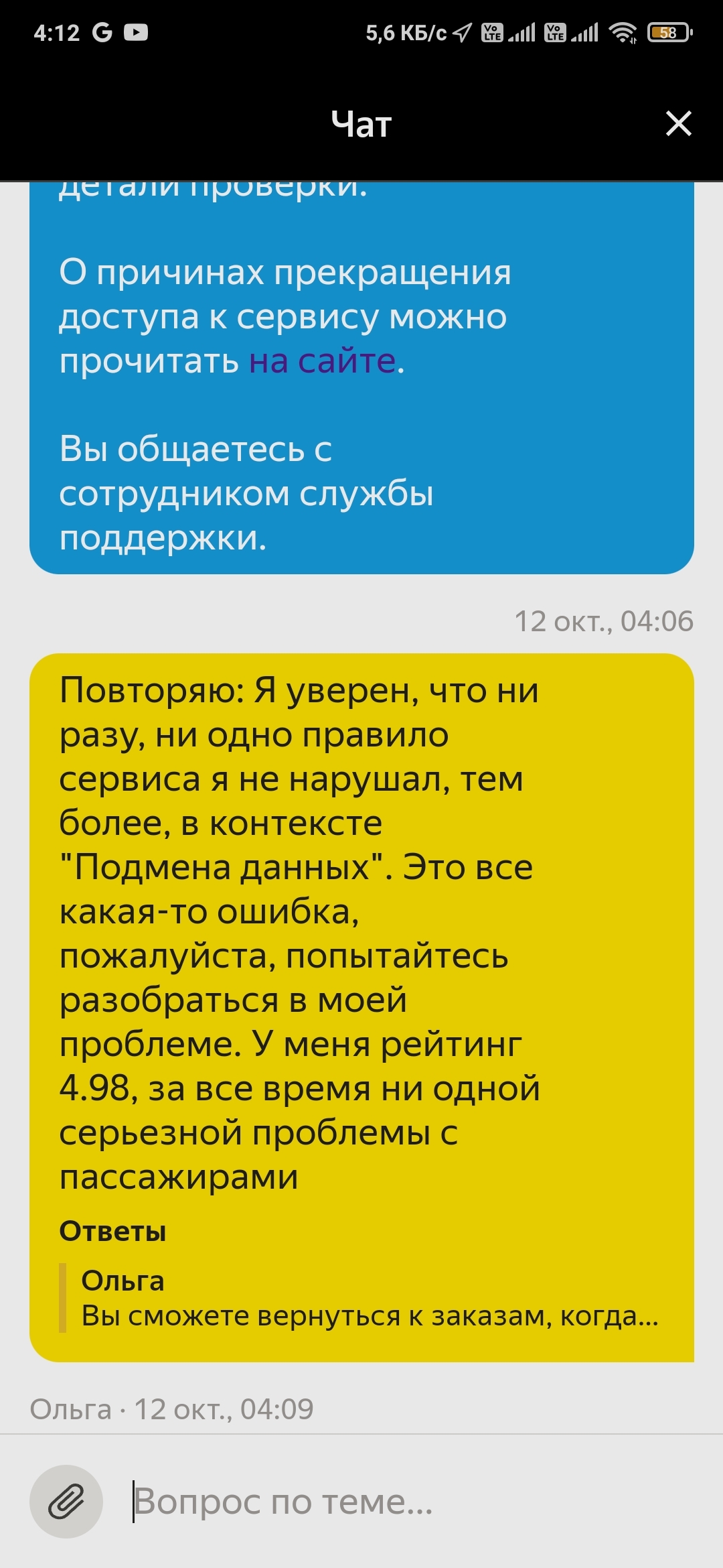 Yandex.Pro blocked for nothing - My, Taxi, Yandex Taxi, Problem, Longpost, Liar, Yandex pro