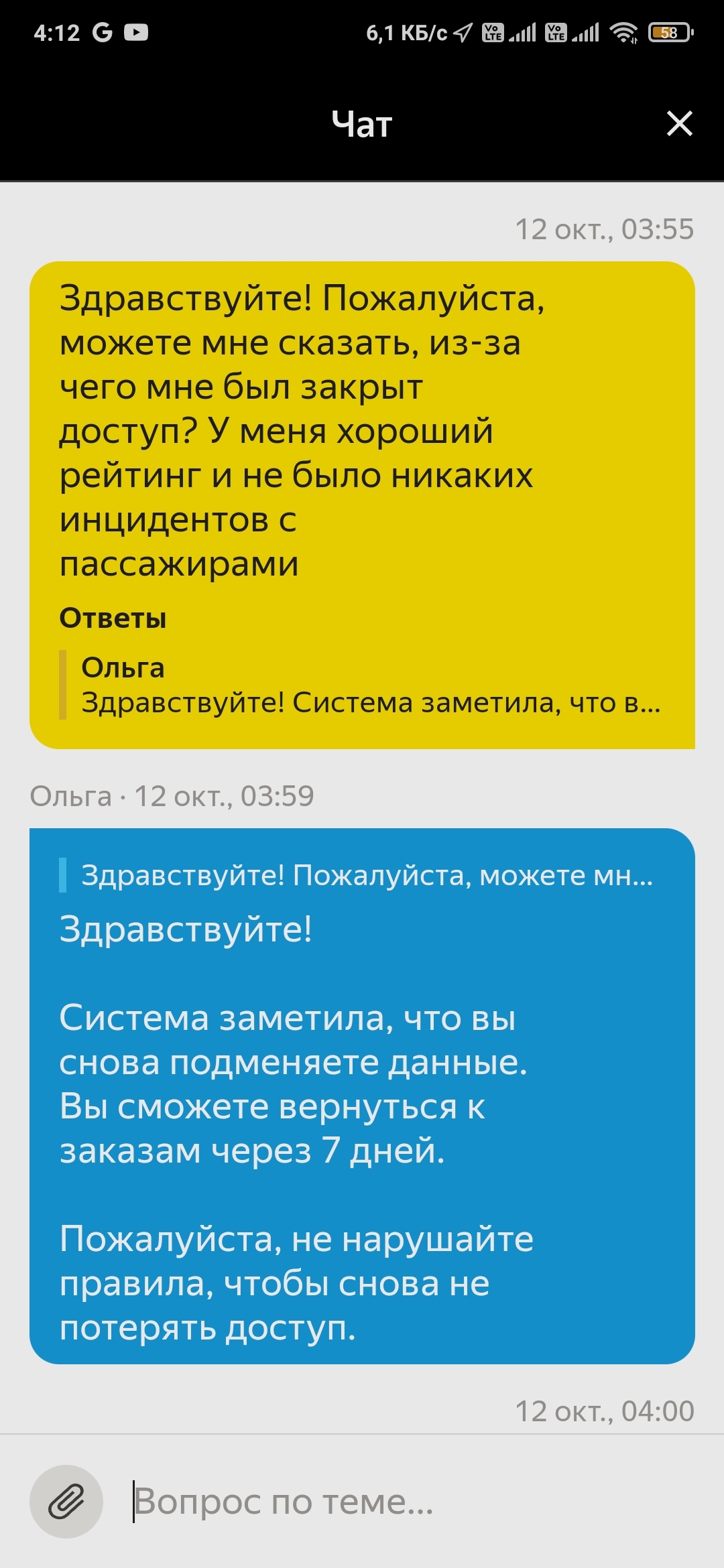 Яндекс.Про заблокировал не за что | Пикабу