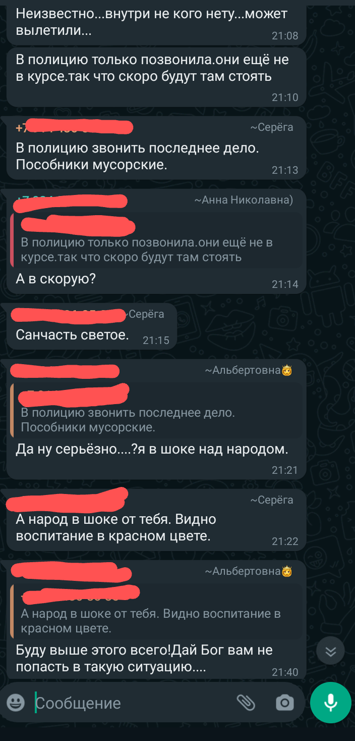 Санчасть светое - Моё, Забайкалье, АУЕ, Социальная ответственность, Скриншот, Whatsapp