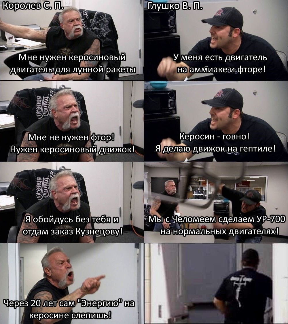 Ракетная драма - Ракета, Сергей Королев, Космос, Мемы, Юмор, История, American chopper