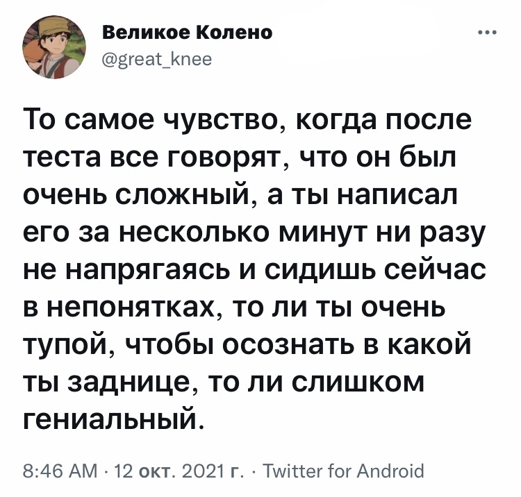 Разблокировано воспоминание - Юмор, Скриншот, Twitter, Учеба