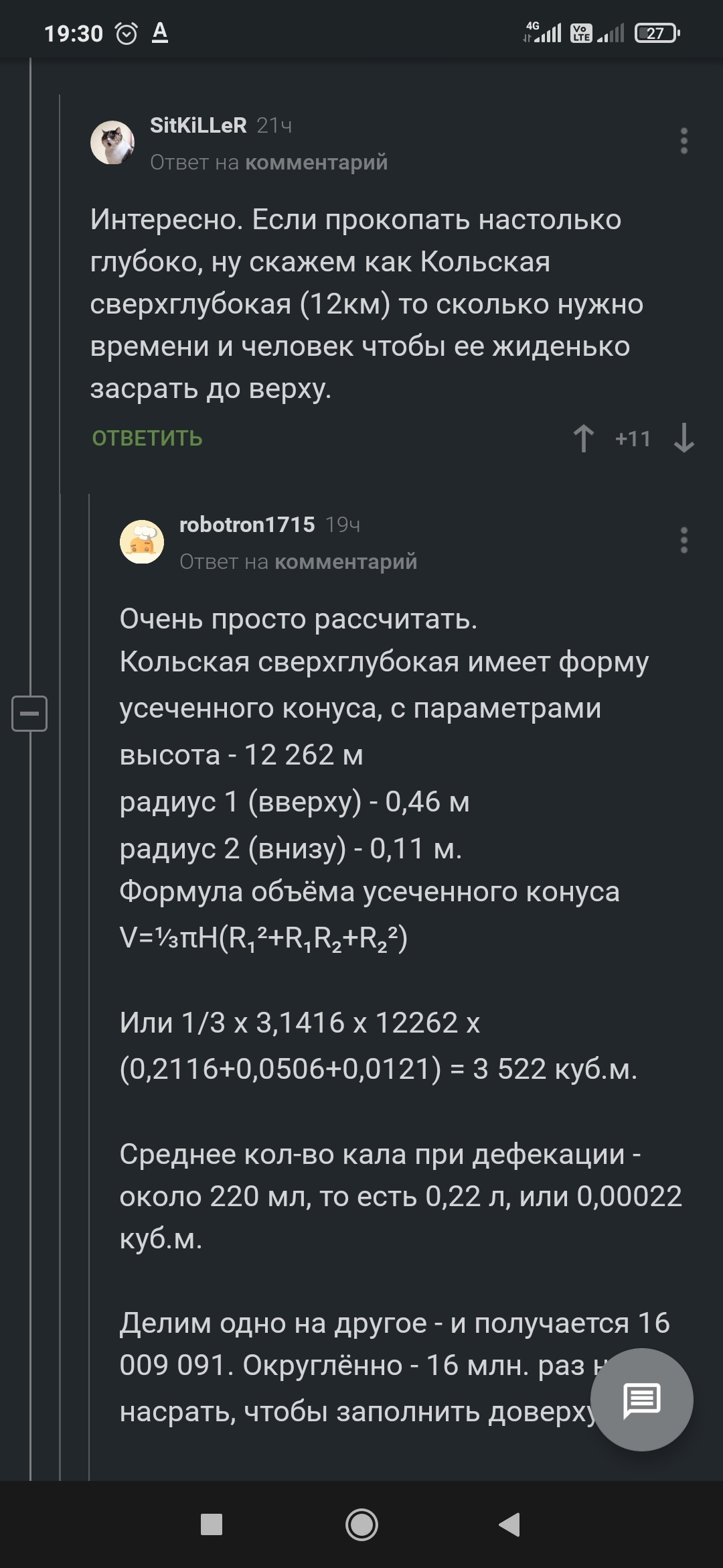 Пикабу, инженерно-технический - Комментарии, Кольский полуостров, Бурение скважин, Длиннопост, Комментарии на Пикабу, Скриншот