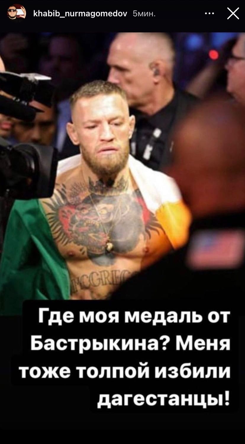 Хабиб Нурмагомедов в сторис инстаграма: - Хабиб Нурмагомедов, Странный юмор, MMA, Дагестанцы, Московское метро, Юмор