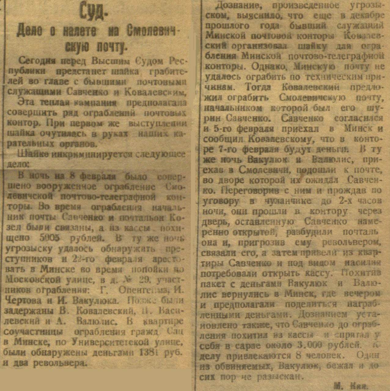 Ограбление по-белорусски - Республика Беларусь, БССР, СССР, Криминал, Ограбление