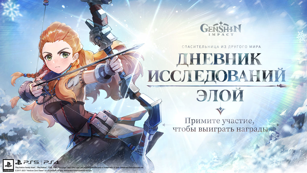 Aloy's Research Diary browser event has started! - Genshin impact, Games, news, Event