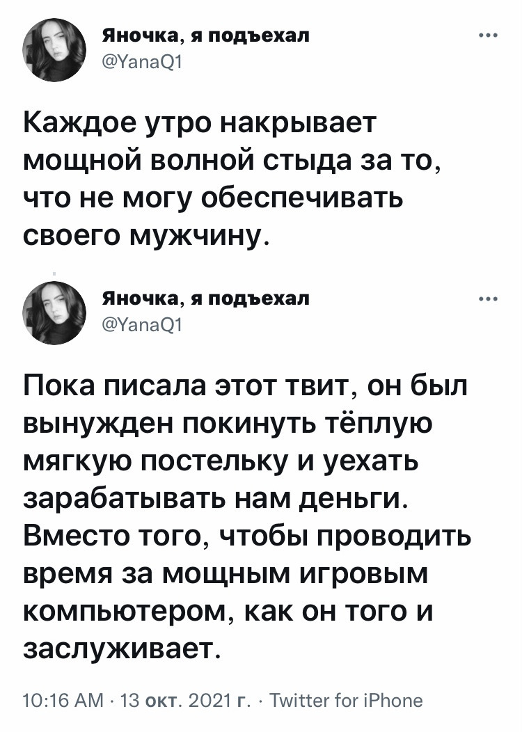 Да как тебя земля носит - Юмор, Скриншот, Twitter, Отношения