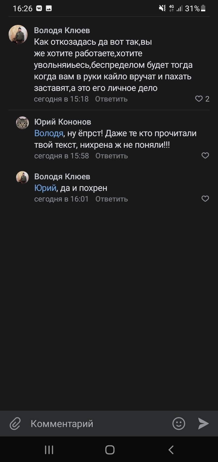 Вк во всей красе - ВКонтакте, Типичный, Умные люди, О России думают, Длиннопост, Россия, Скриншот