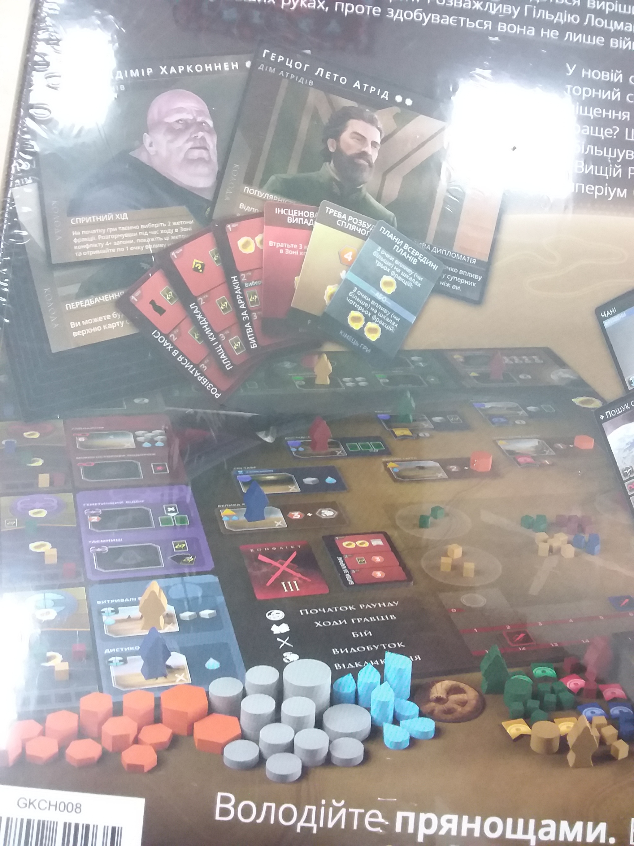 I want to add a new thing to the collection of desktops, who heard something worthwhile?) - Dune, Стратегия, Board games