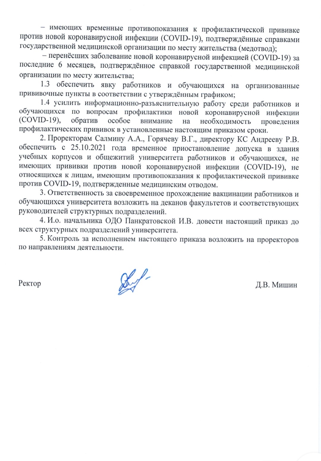 Самара. Нужна помощь в обжаловании приказа о обязательной вакцинации студентов - Без рейтинга, Самара, Универ, Обжалование, Коронавирус, Длиннопост, Вакцинация