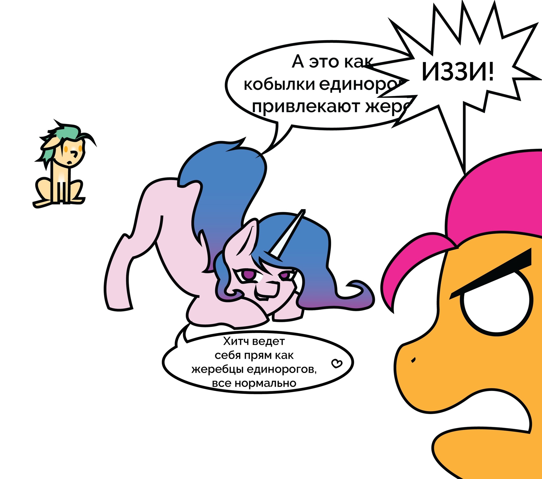 Всё нормально - My Little Pony, Арт, Фан-Арт, PonyArt, MLP g5, Sunny Starscout, Юмор, Izzy Moonbow, , Hitch Trailblazer, MLP Edge