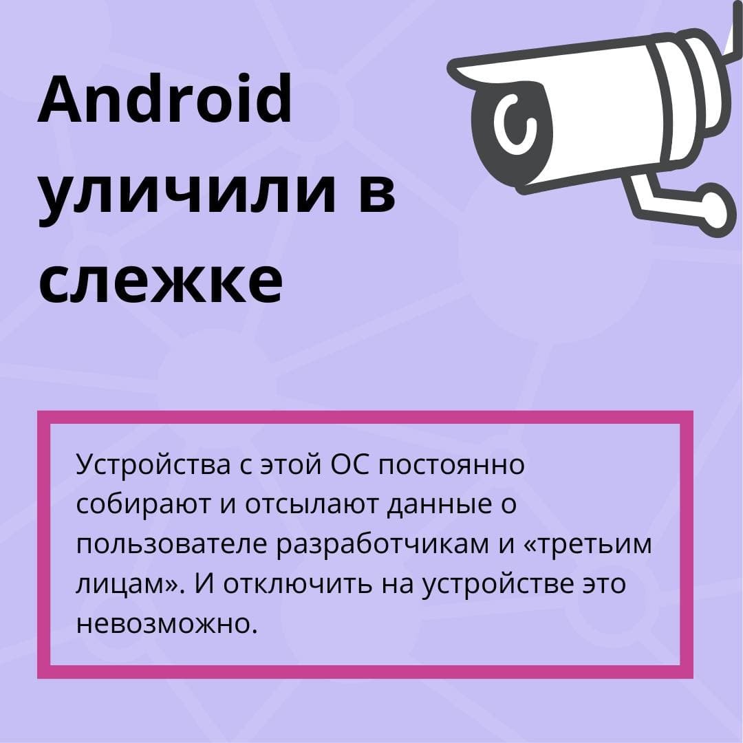 Твой телефон за тобой следит? - Моё, Слежка, Android, Безопасность, Google