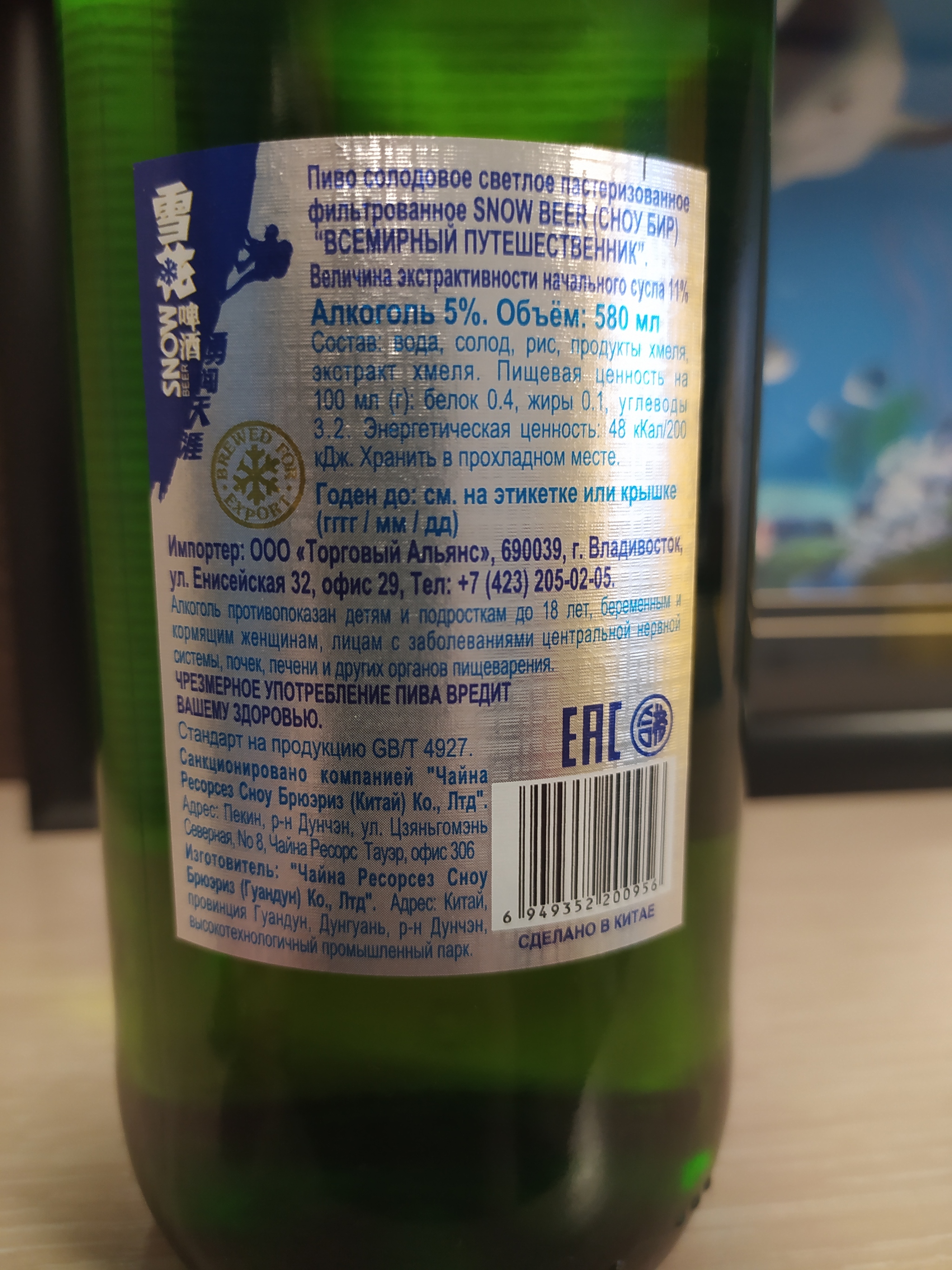 Snow beer (China) - My, League of alcoholics, Beer, Alcohol, China, Overview, Sommelier, Bottle, 18+, Longpost, , Opinion