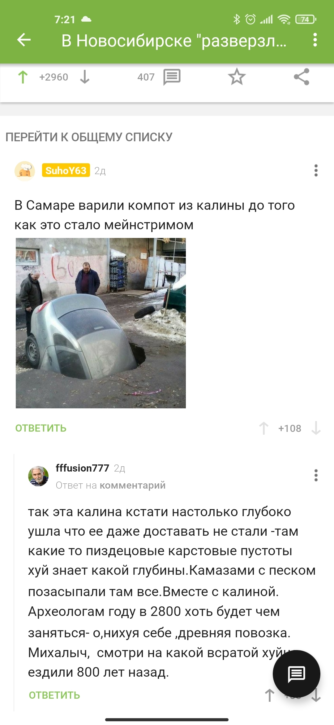 Reply to the post Opened in Novosibirsk. Svezhak - Novosibirsk, Road, Road accident, Pit, Failure, Samara, Utility services, Abyss, Video, Longpost